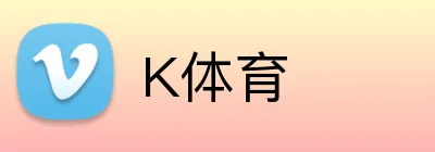 K体育 Logo